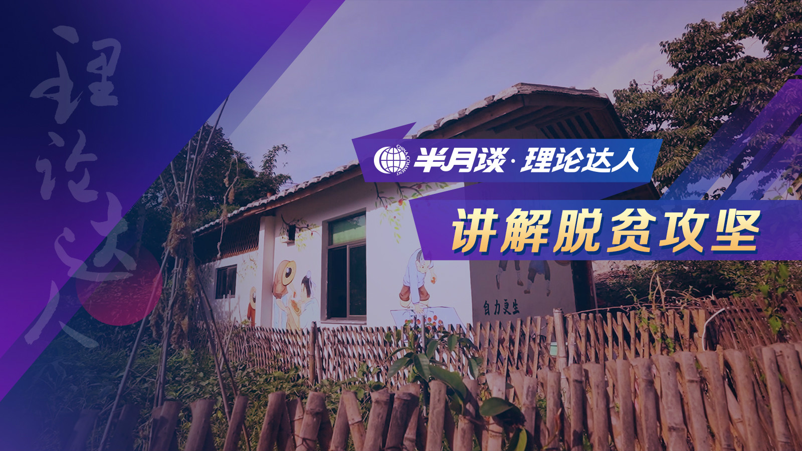 第5集：改变，从厕所开始